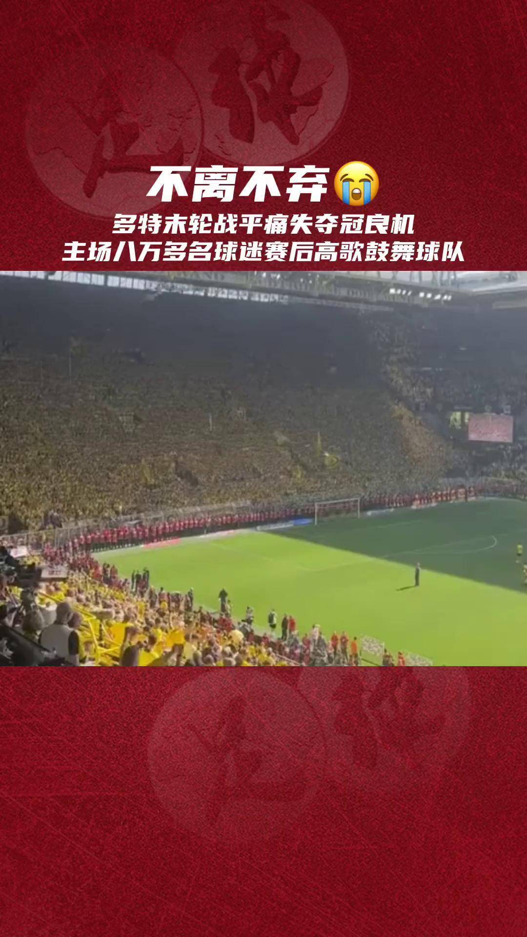 莱比锡打破进球荒，多特蒙德球迷集体高唱助威的简单介绍